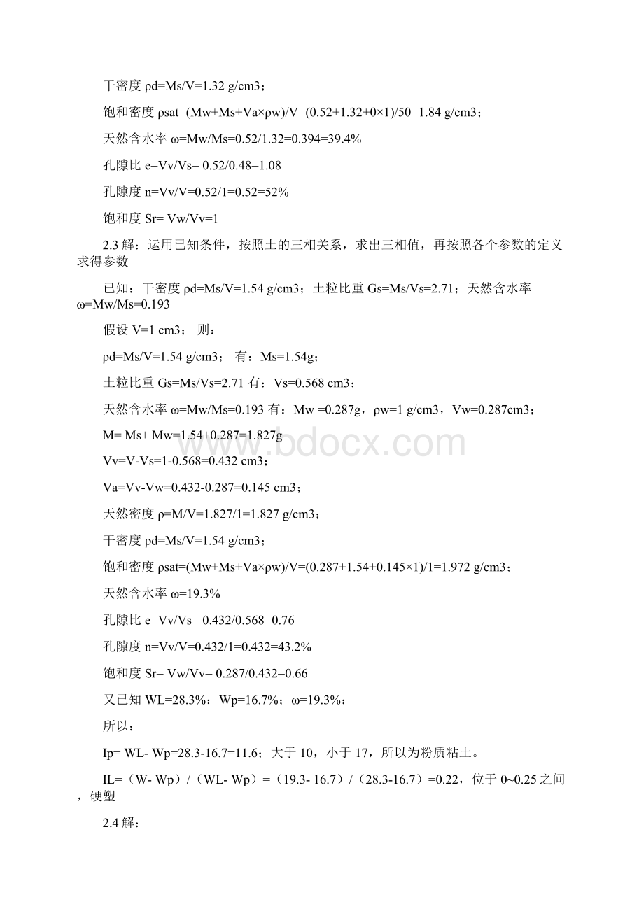 土力学地基基础第四版习题答案Word格式文档下载.docx_第2页