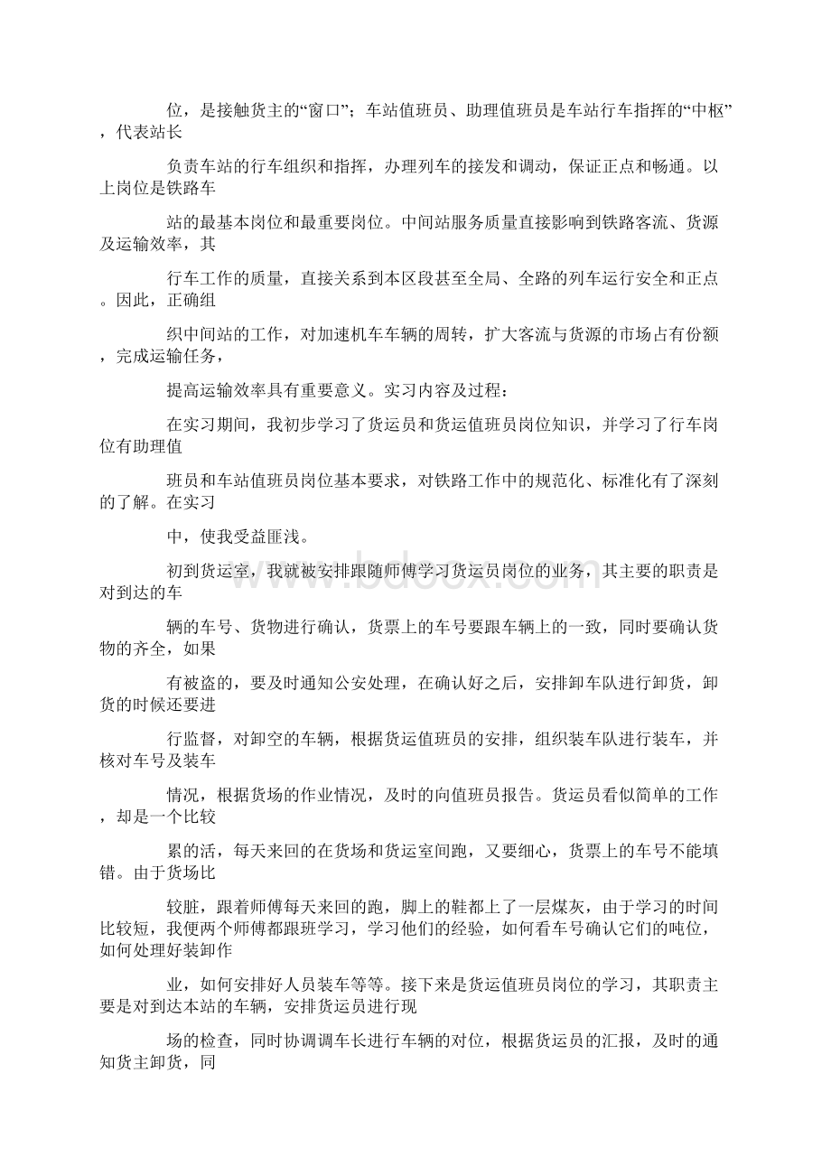 调车长实习报告.docx_第2页