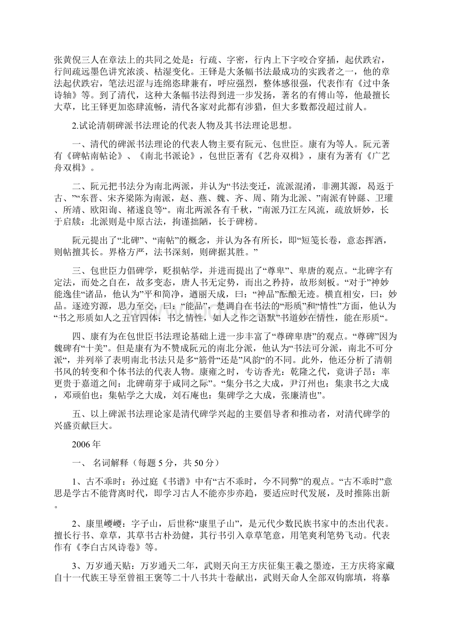 841中国书法的历史和理论真题答案.docx_第3页