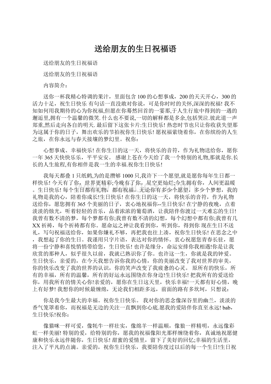 送给朋友的生日祝福语.docx