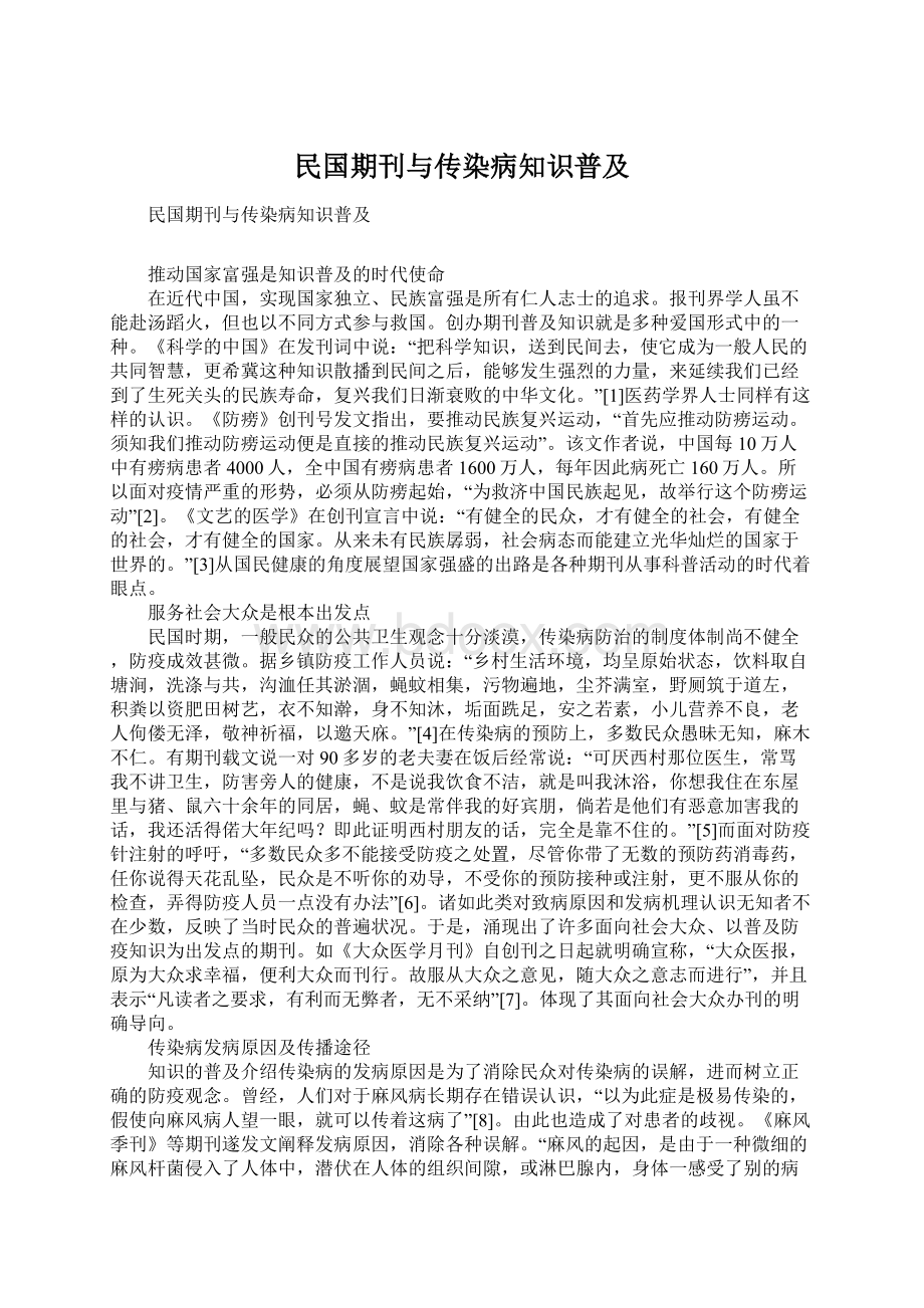 民国期刊与传染病知识普及.docx