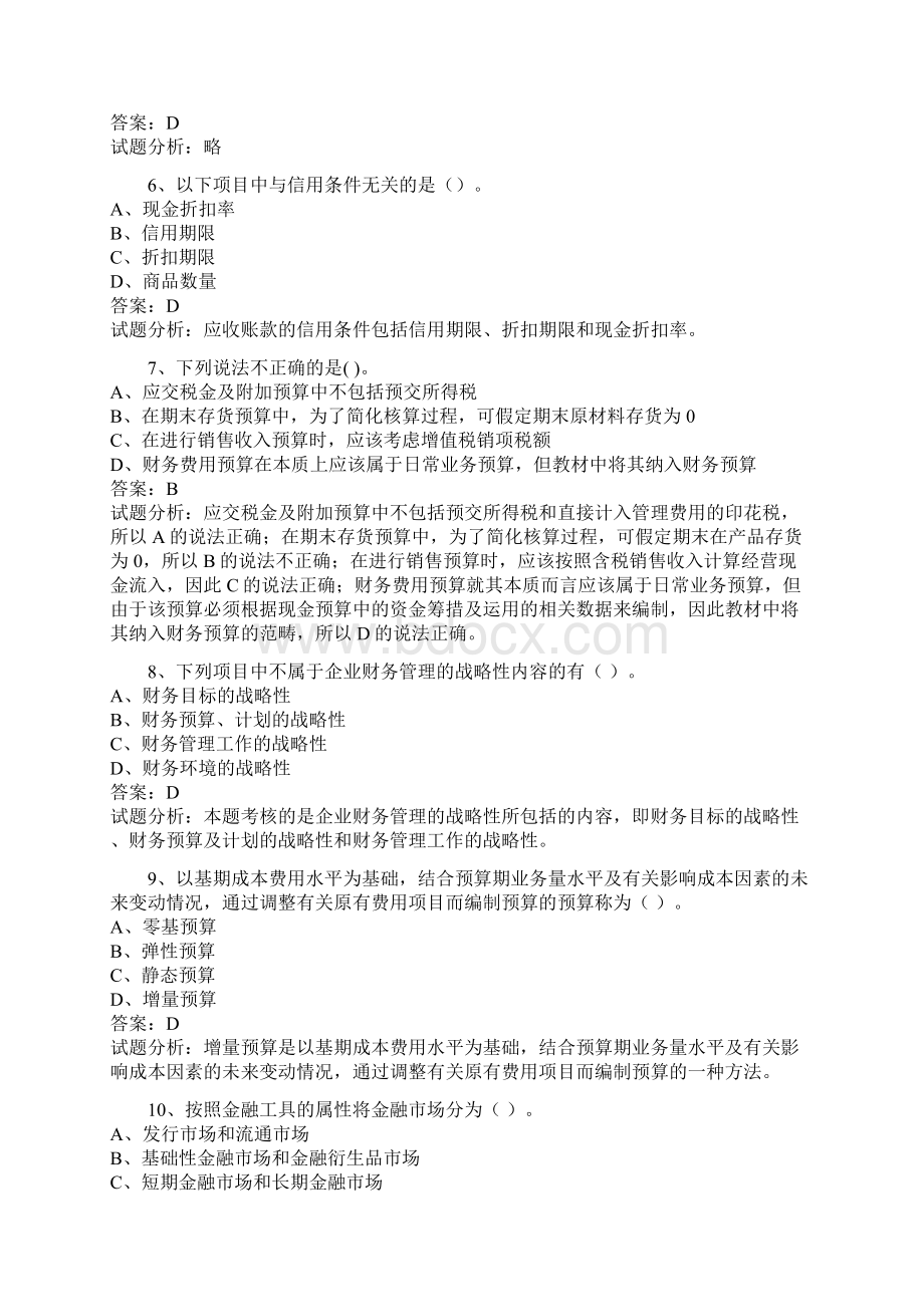 精选中级会计职称高级财务管理考试题含试题分析.docx_第2页