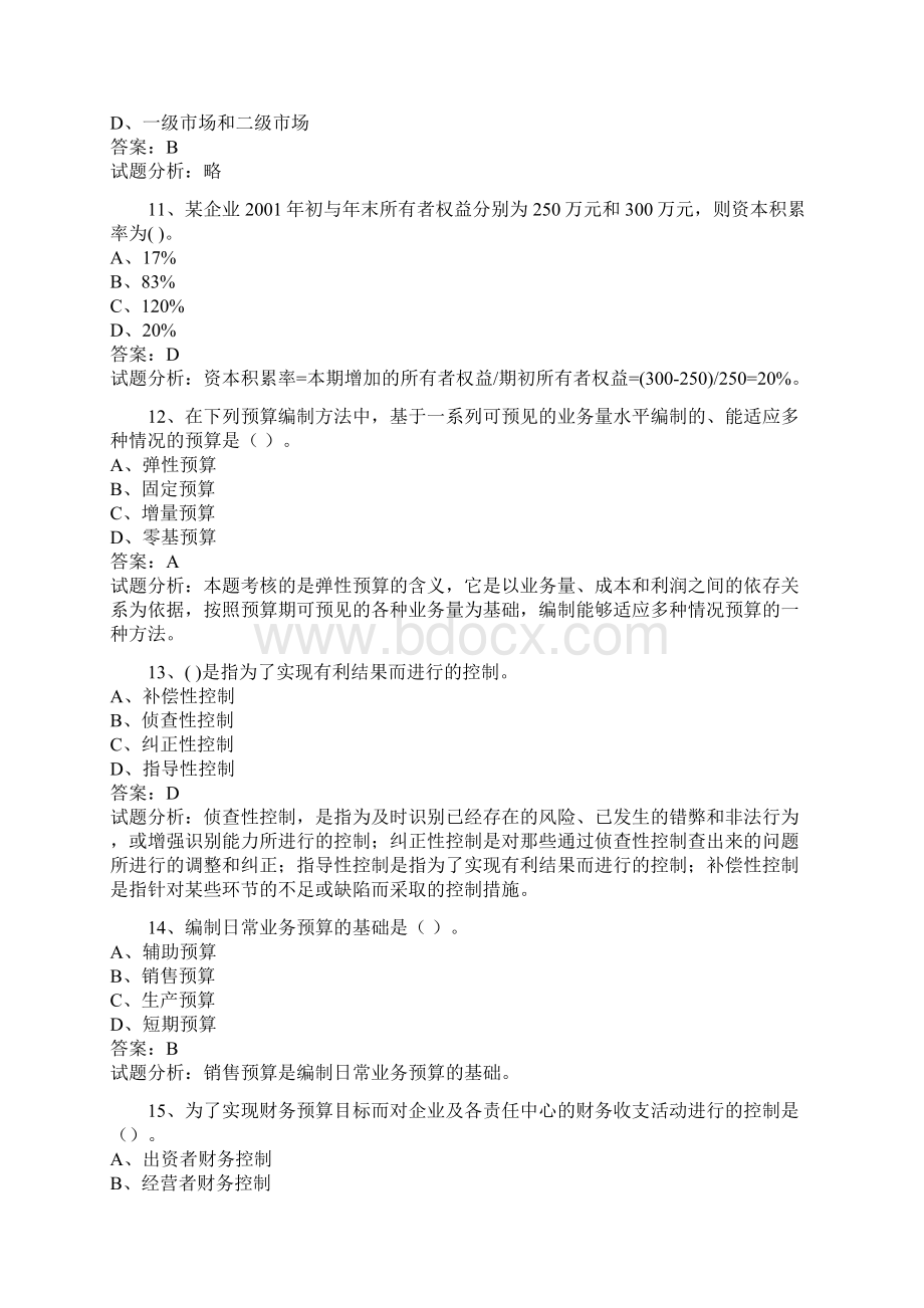 精选中级会计职称高级财务管理考试题含试题分析.docx_第3页