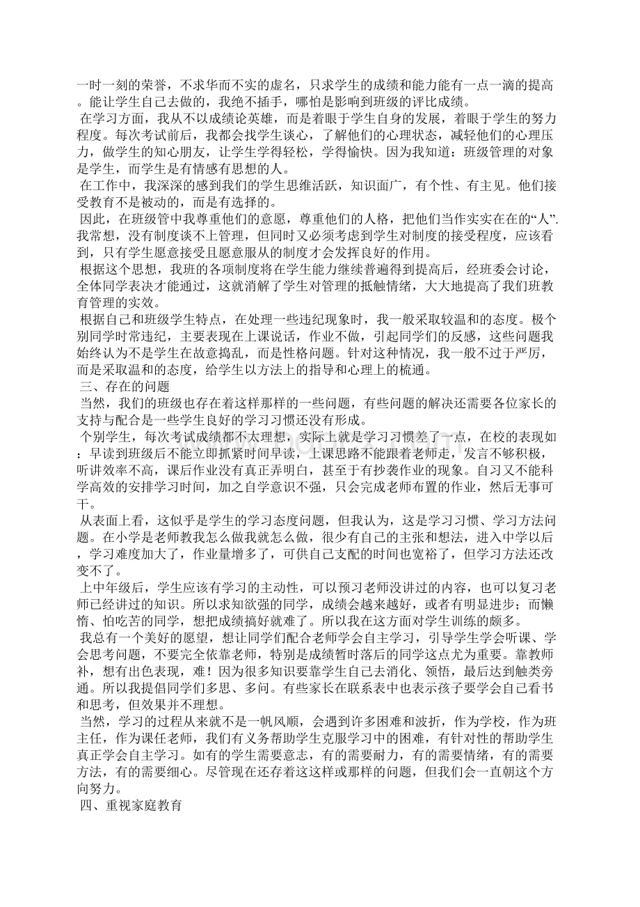 班主任家长会发言稿四年级.docx_第2页