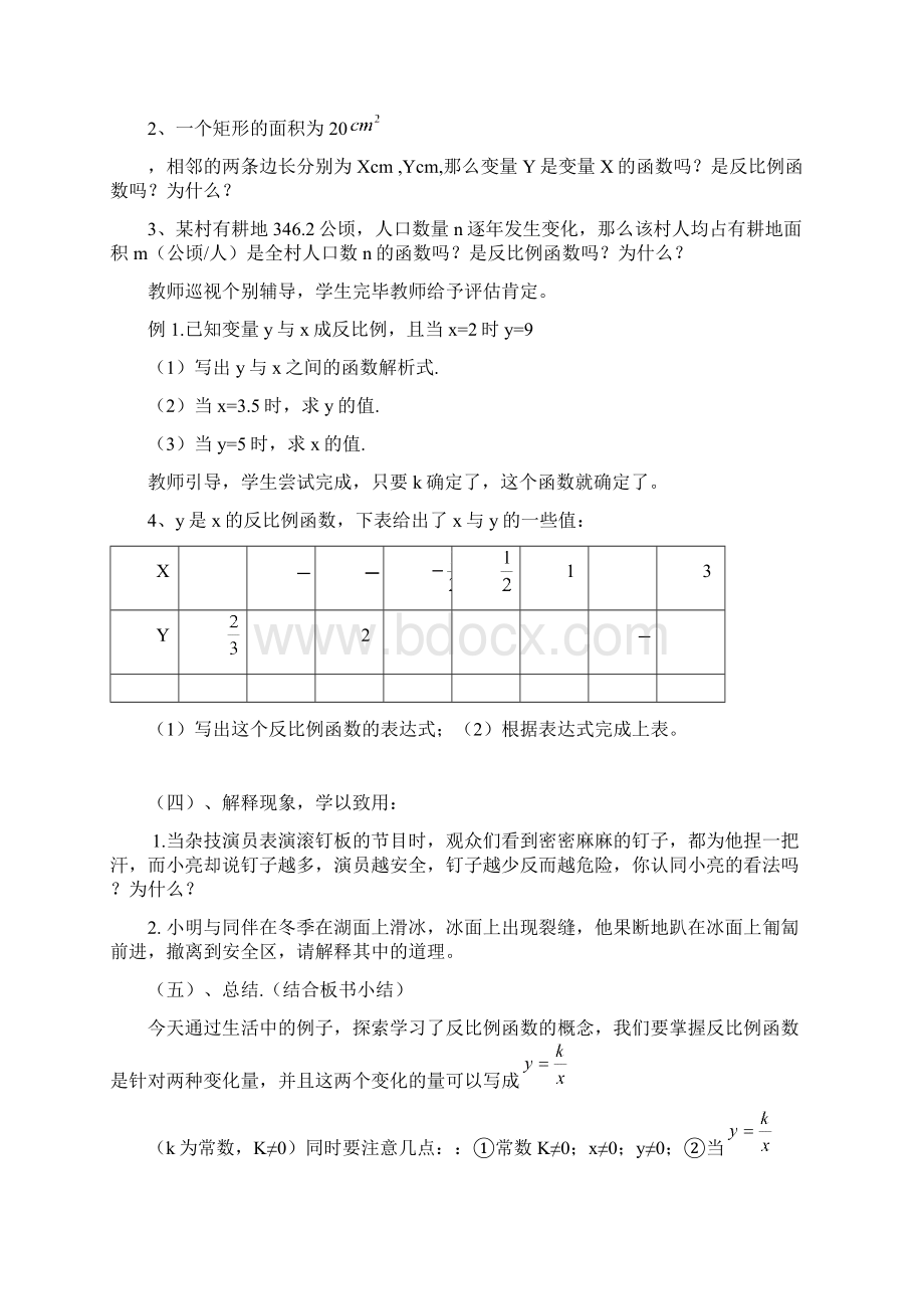 北师大初中九年级数学上册《第六章反比例函数》教案文档格式.docx_第3页