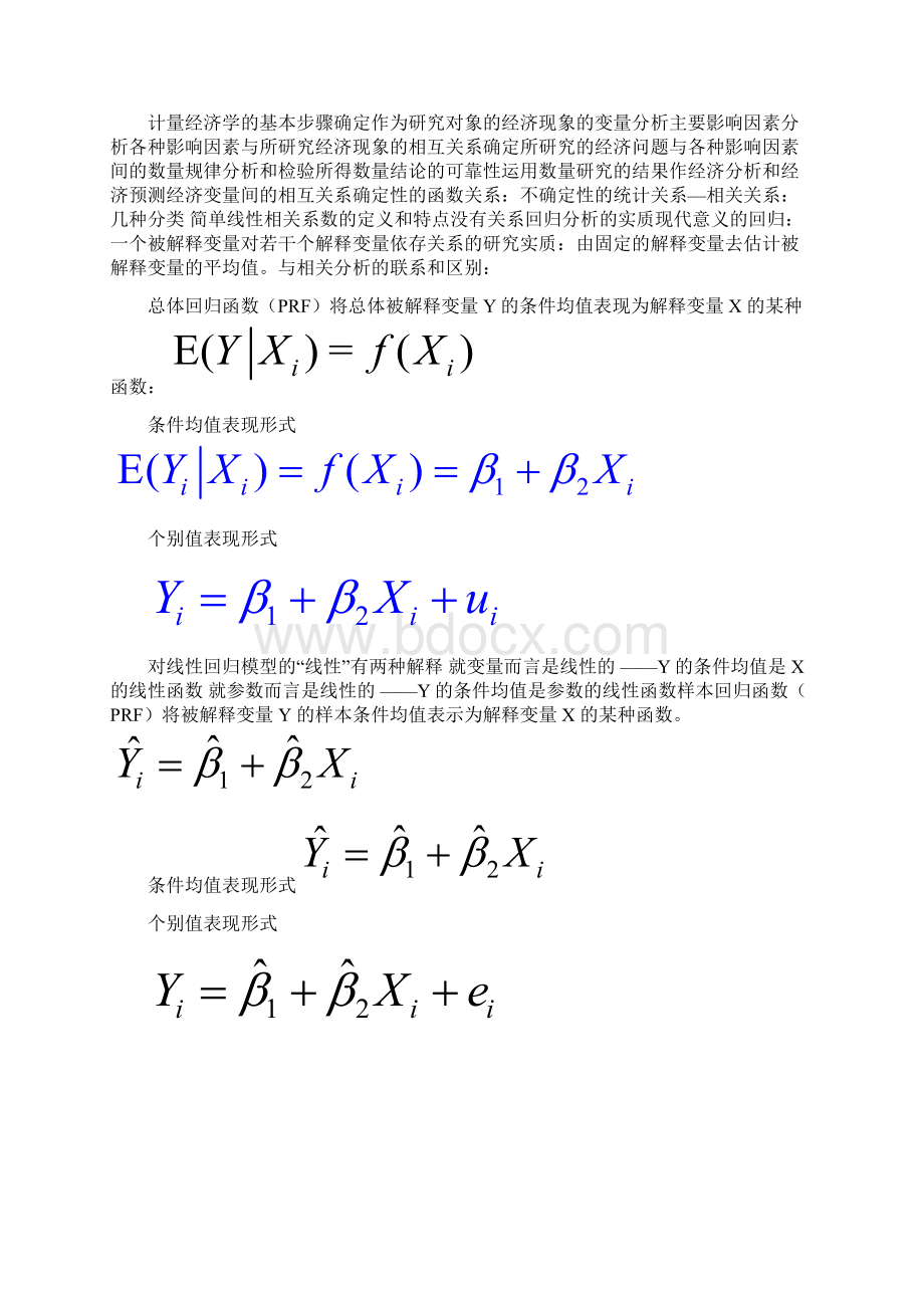 计量经济学复习概要.docx_第2页