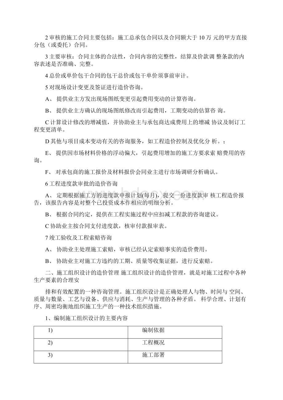 工程造价全过程跟踪审计方案Word格式文档下载.docx_第2页