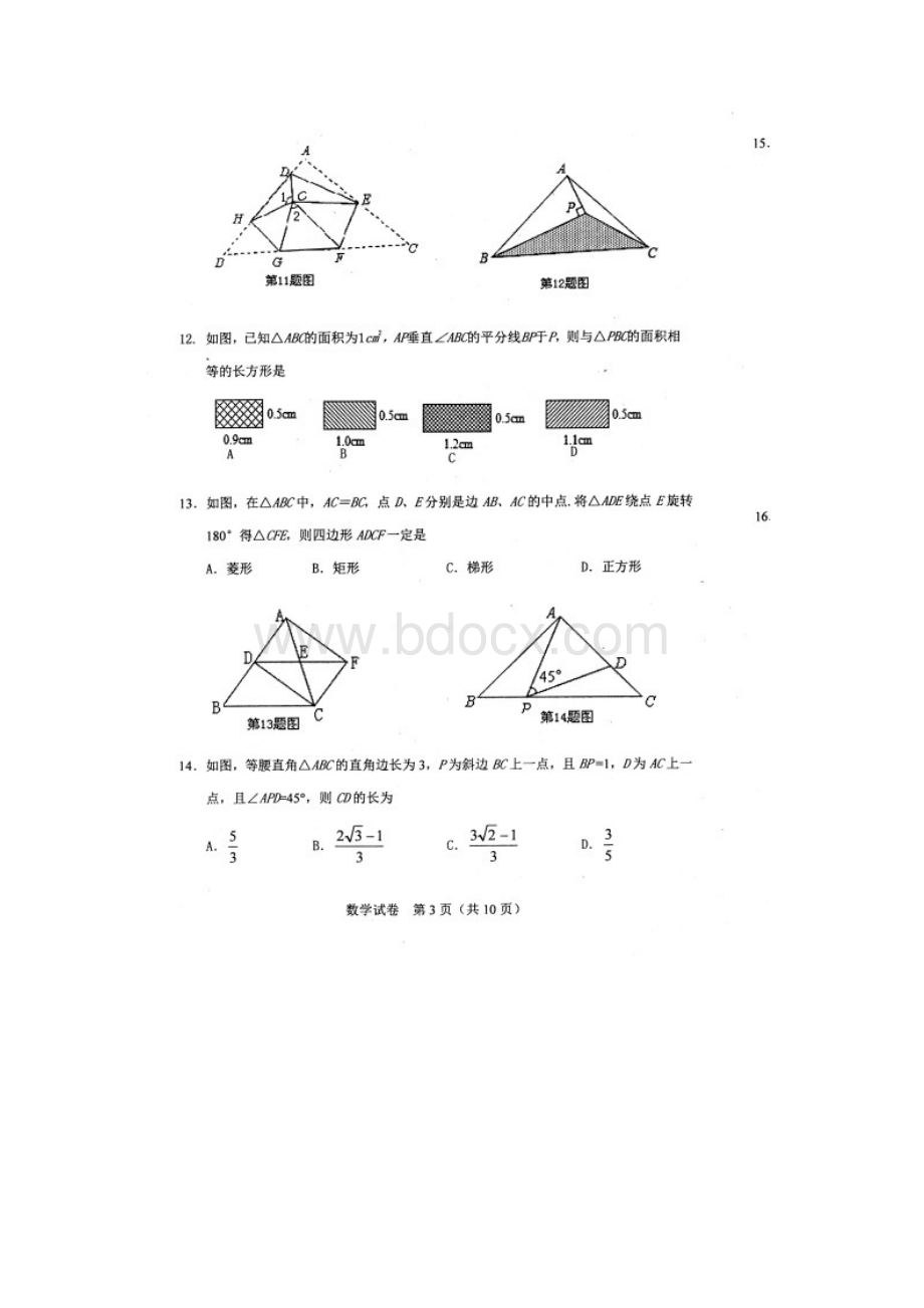 河北省唐山市丰南区届中考数学二模试题.docx_第2页