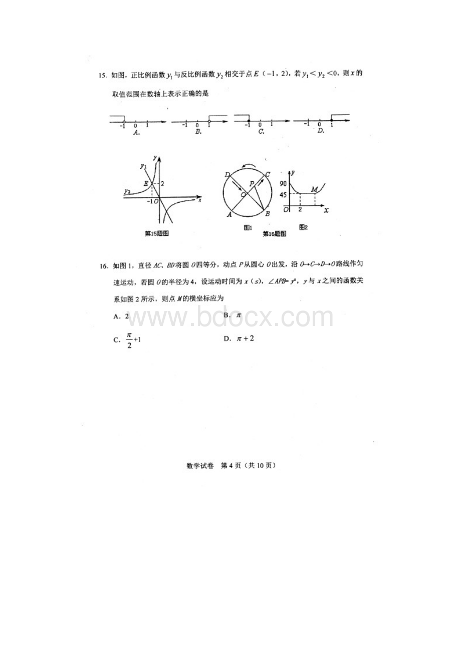 河北省唐山市丰南区届中考数学二模试题.docx_第3页