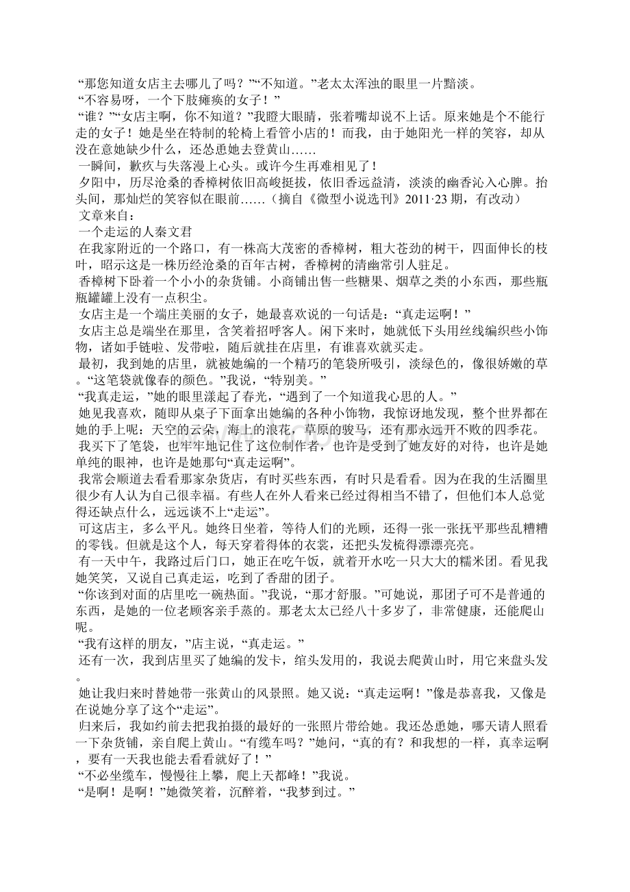 《一个走运的人秦文君》阅读答案.docx_第2页