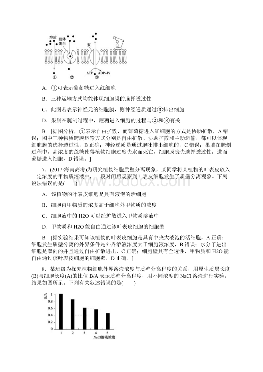 届二轮 细胞的物质输入和输出专题卷适用全国.docx_第3页