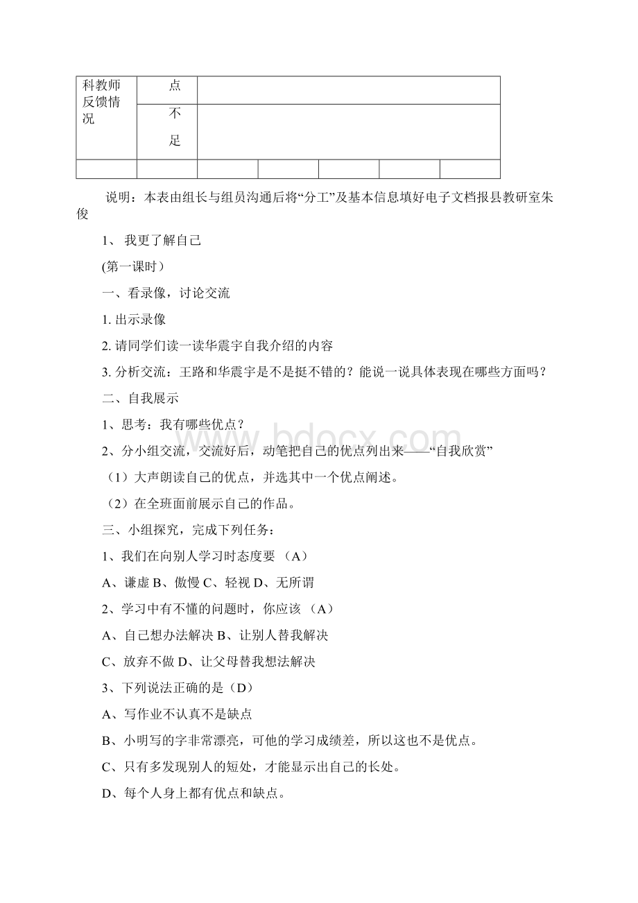 五年级品德与社会上册导学案教研吴学朗Word下载.docx_第2页