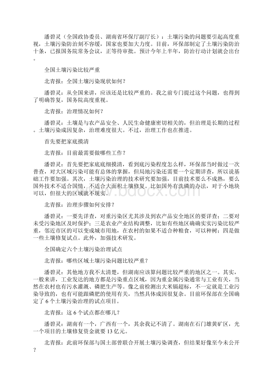 土地污染治理政策周报2.docx_第3页