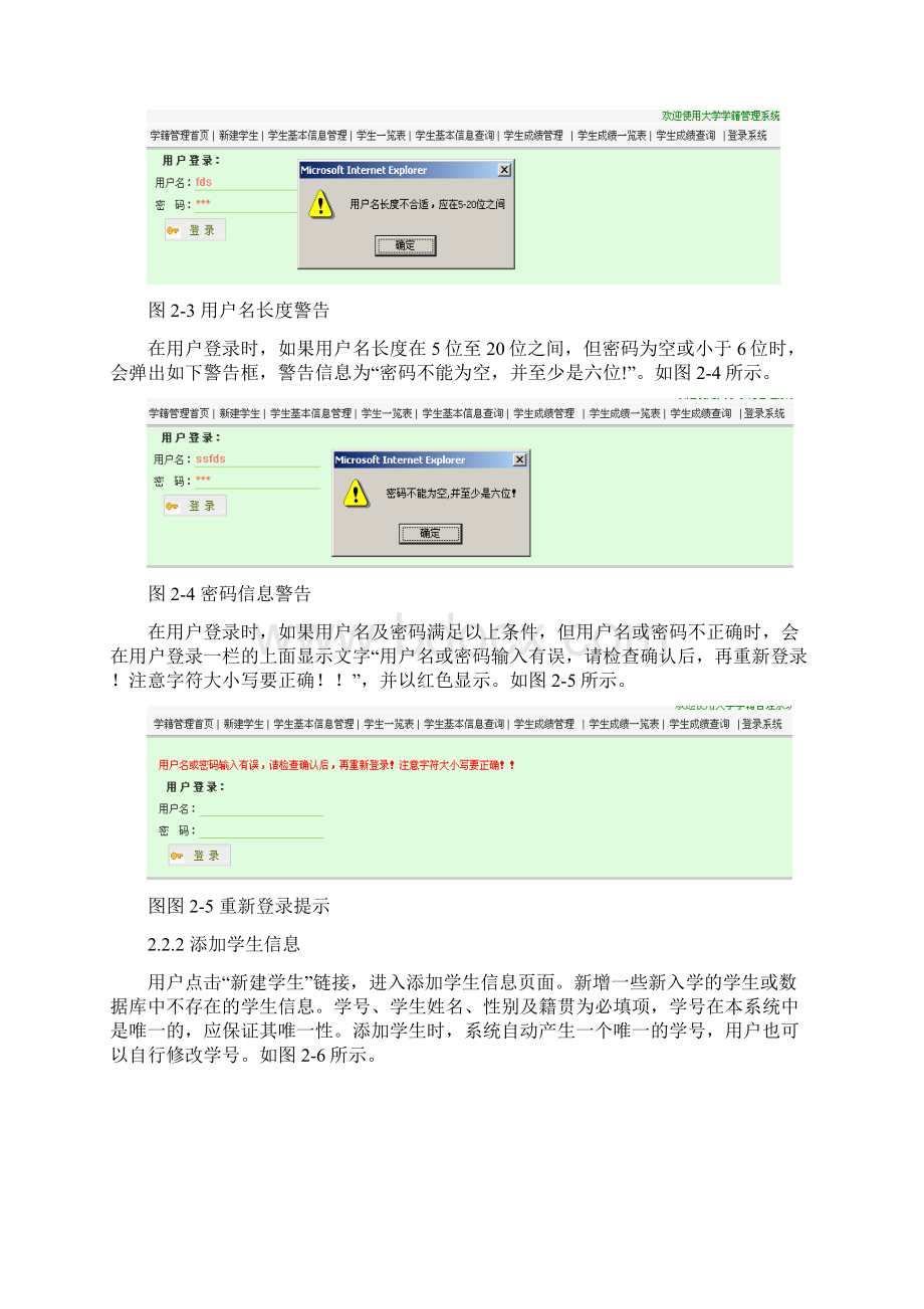 大学学籍管理系统使用手册.docx_第3页