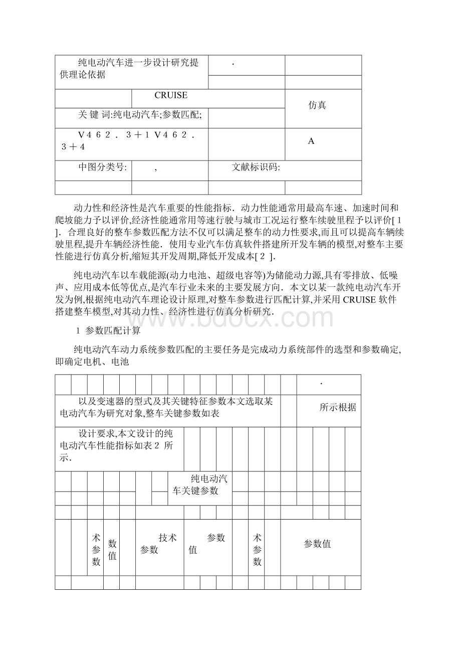 基于+CRUISE+的纯电动汽车动力系统参数匹配与仿真.docx_第2页