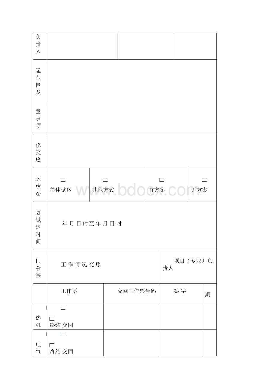 火电厂A级检修检修使用的表单.docx_第3页