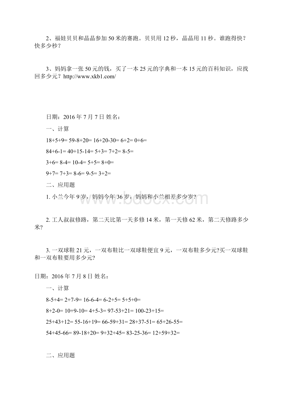 人教版小学一年级数学暑假作全套Word下载.docx_第2页