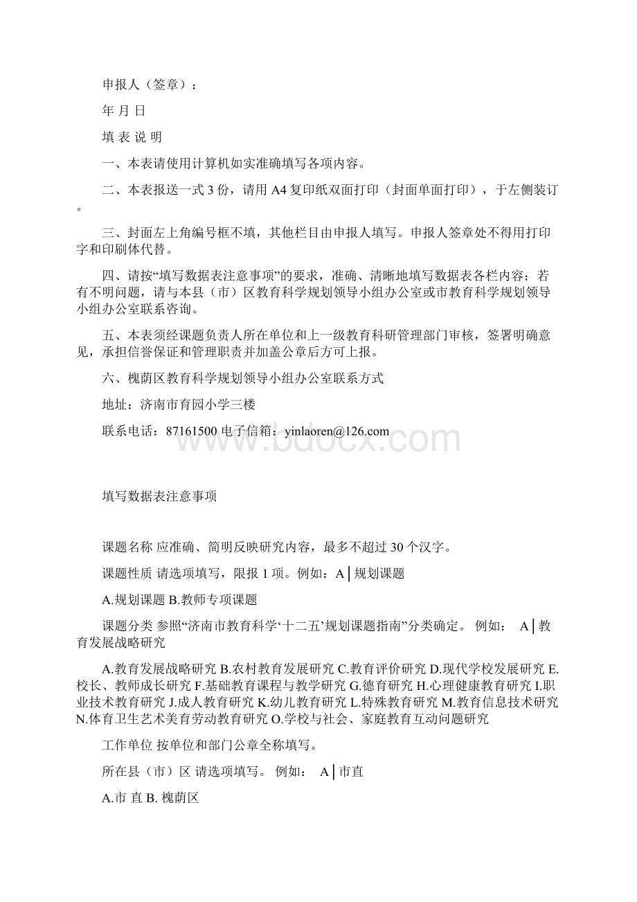 课题申请评审书Word文档格式.docx_第2页