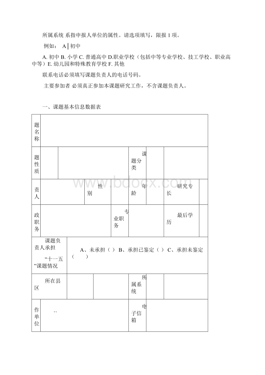 课题申请评审书Word文档格式.docx_第3页