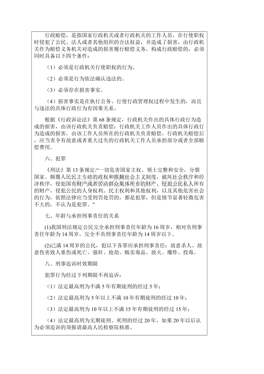 广德县事业单位考试复习备考资料 法律常识.docx_第2页