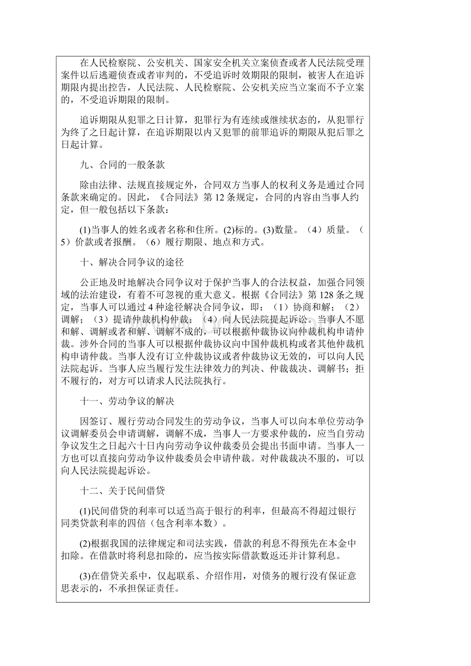 广德县事业单位考试复习备考资料 法律常识.docx_第3页