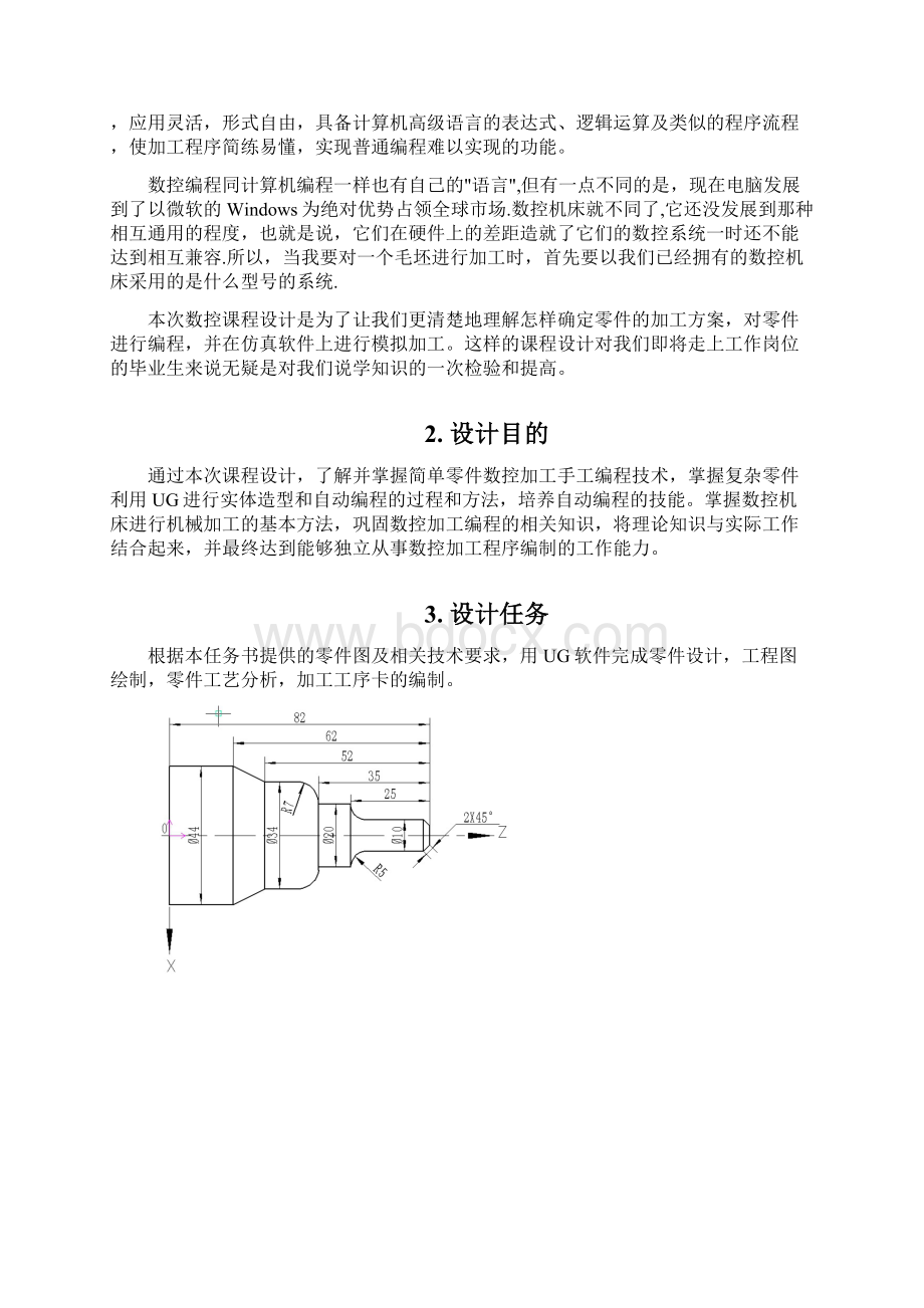 数控模块课程设计李燕倩.docx_第3页