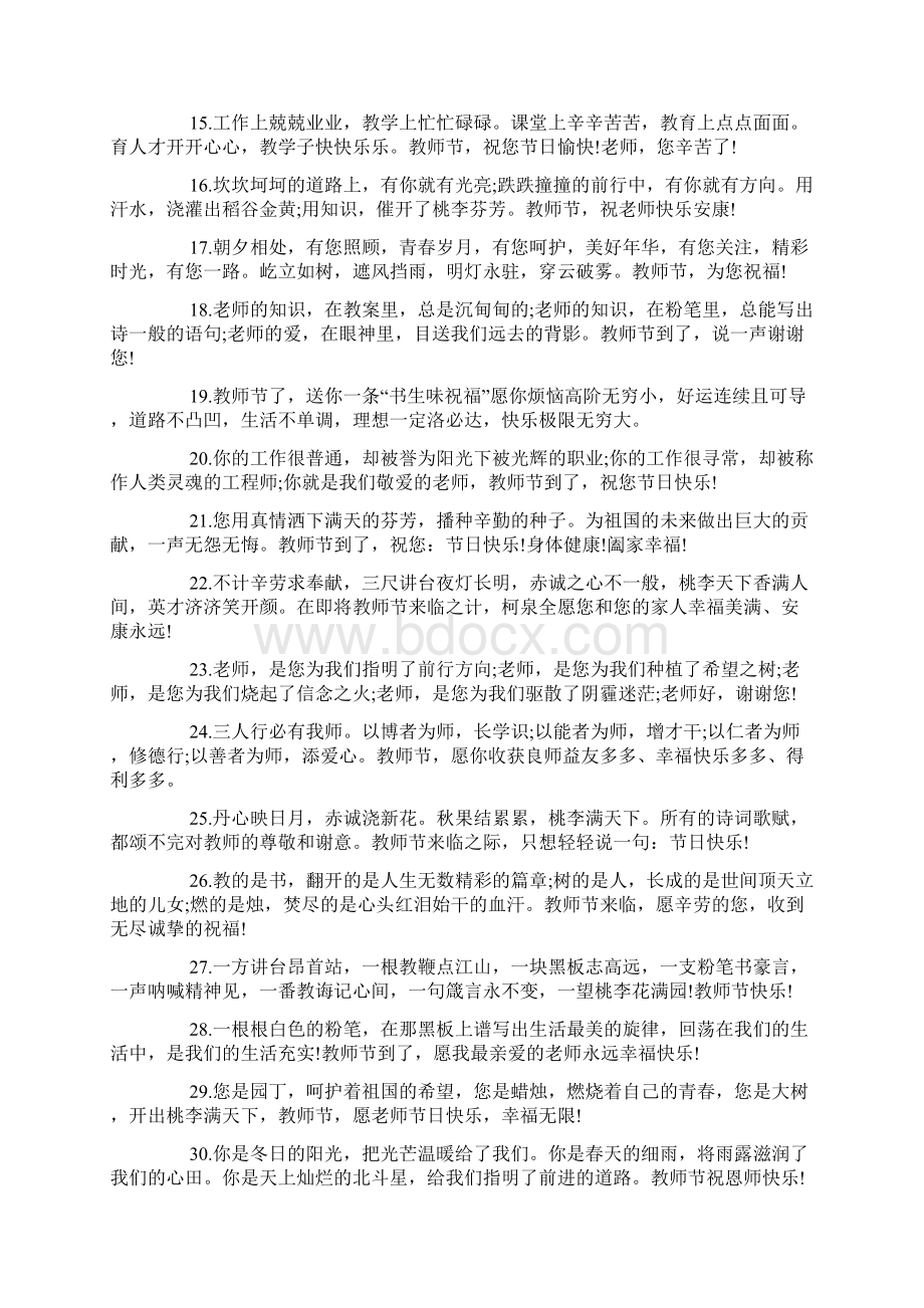 教师节祝福语60字Word文档格式.docx_第2页