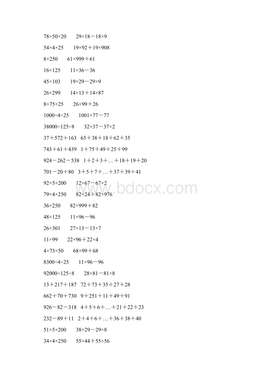 人教版四年级数学下册简便计算大全 379Word文档格式.docx_第2页