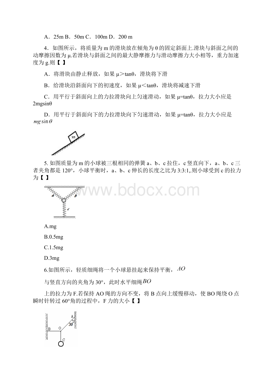 陕西省陕师大附中1112学年高一上学期期末试题物理理.docx_第2页