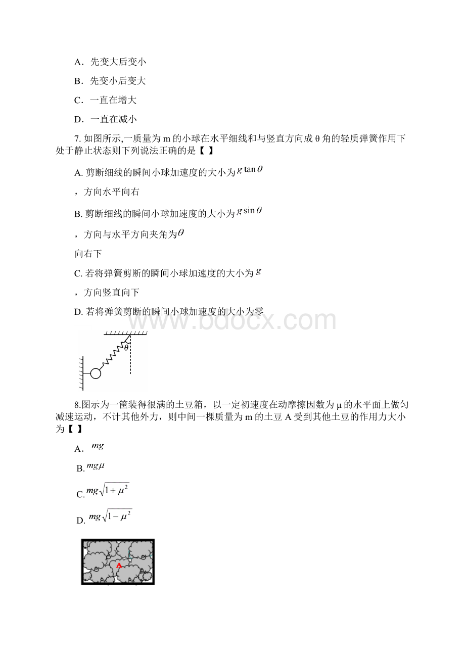 陕西省陕师大附中1112学年高一上学期期末试题物理理.docx_第3页