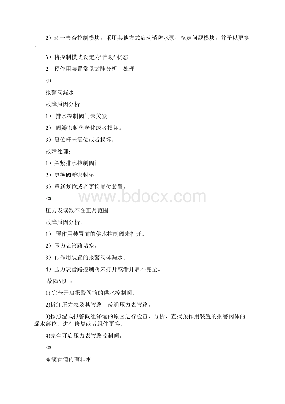 一消考试消防设施故障处理全.docx_第3页