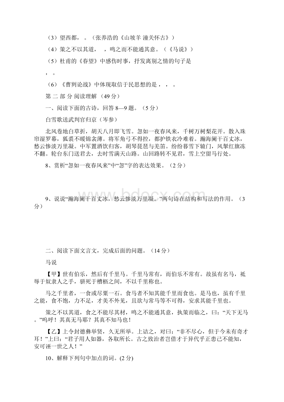 河北省唐山市滦南三中学年度第一学期期中考试八年级语文试题word版附答案.docx_第3页