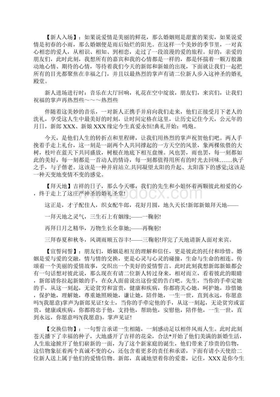 婚礼仪式暖场主持词.docx_第2页