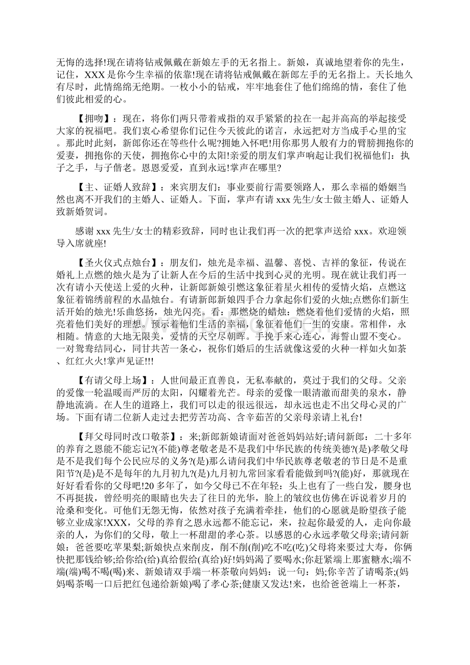 婚礼仪式暖场主持词.docx_第3页