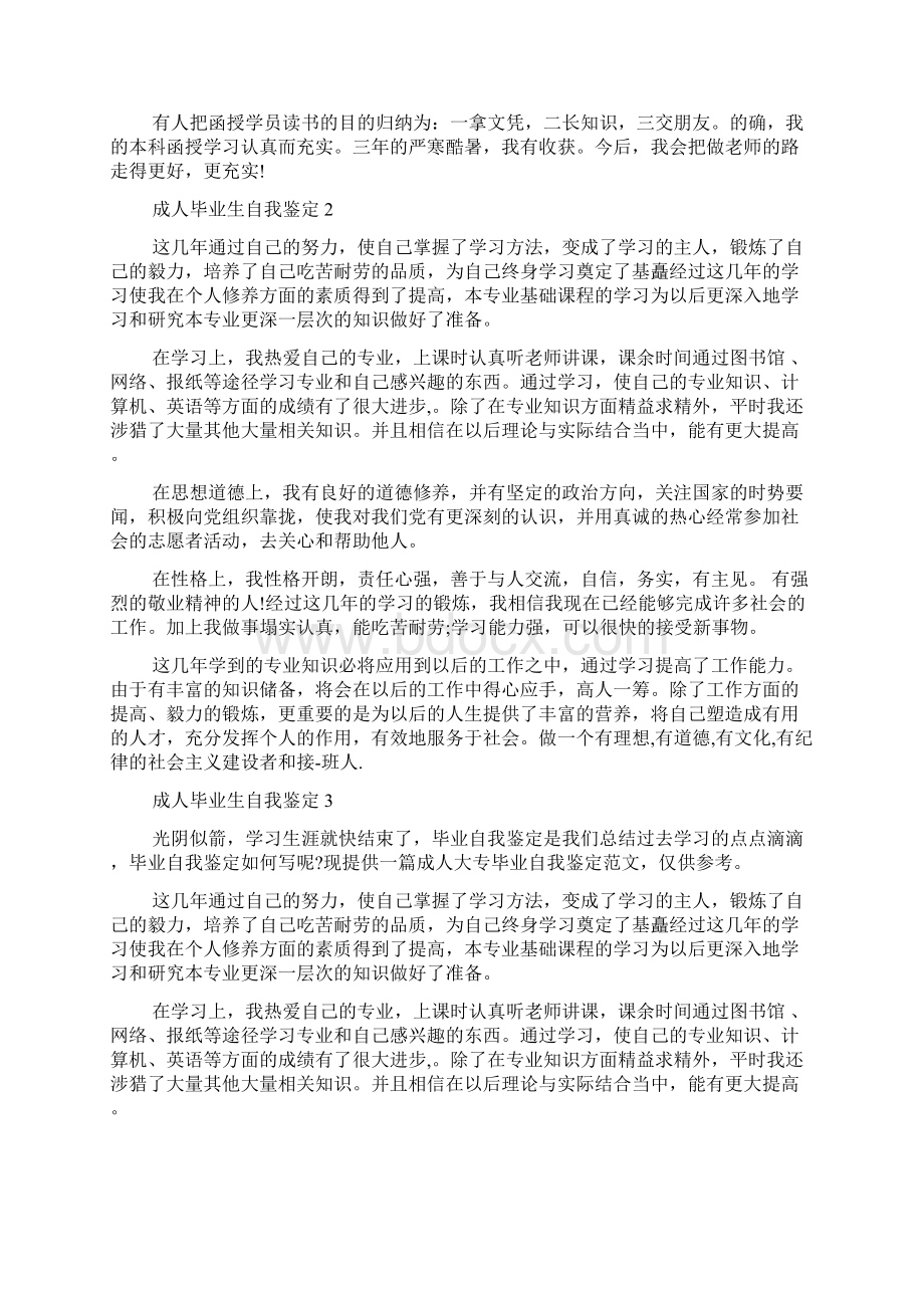 成人毕业生自我鉴定6篇范文精品Word格式.docx_第2页