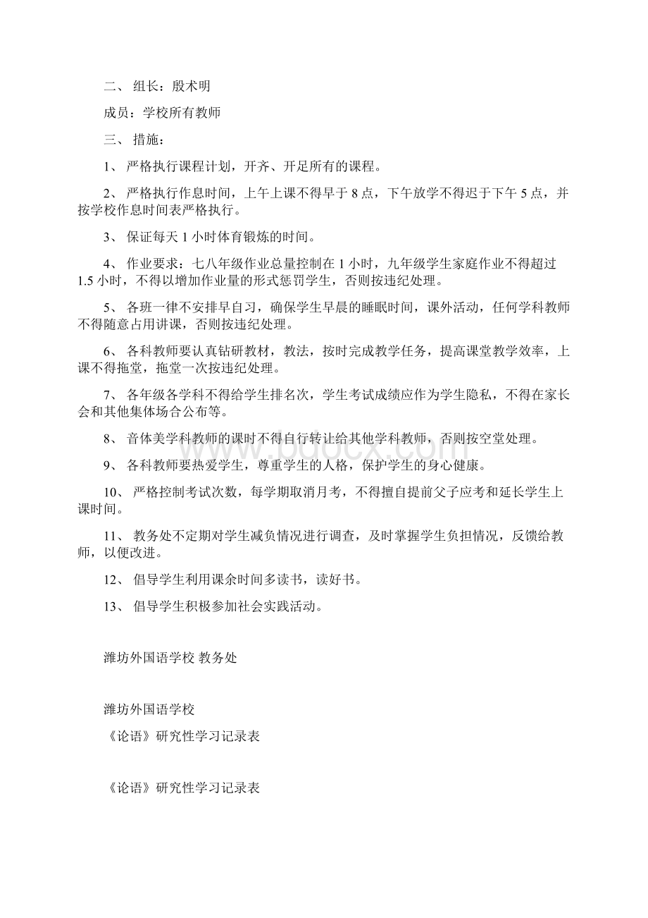 《论语》研究性学习计划.docx_第2页