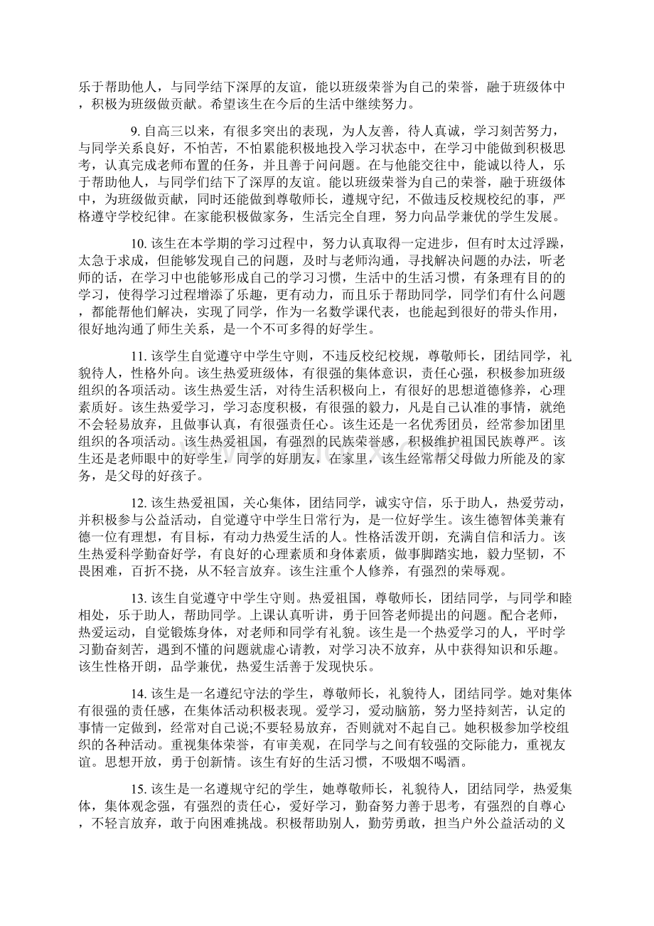 高中生学期成绩评语Word文档下载推荐.docx_第2页