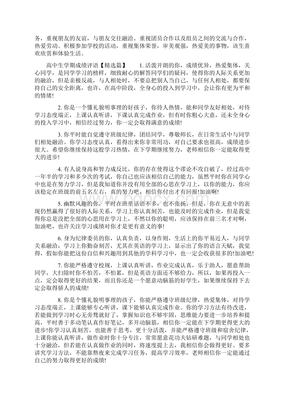 高中生学期成绩评语Word文档下载推荐.docx_第3页