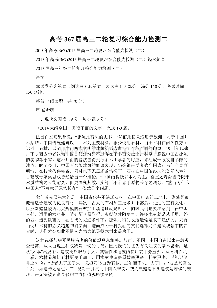 高考367届高三二轮复习综合能力检测二.docx