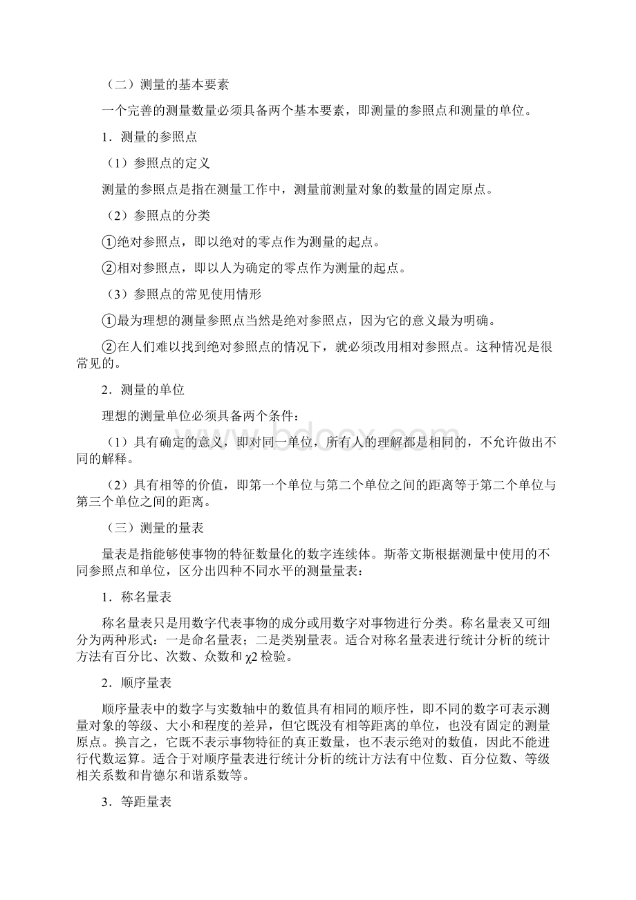 戴海崎《心理与教育测量》第4版全套资料教材+笔记+题库.docx_第2页