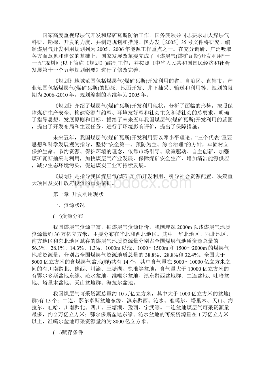 关于利用煤层气利用的法规和优惠政策Word文档下载推荐.docx_第3页