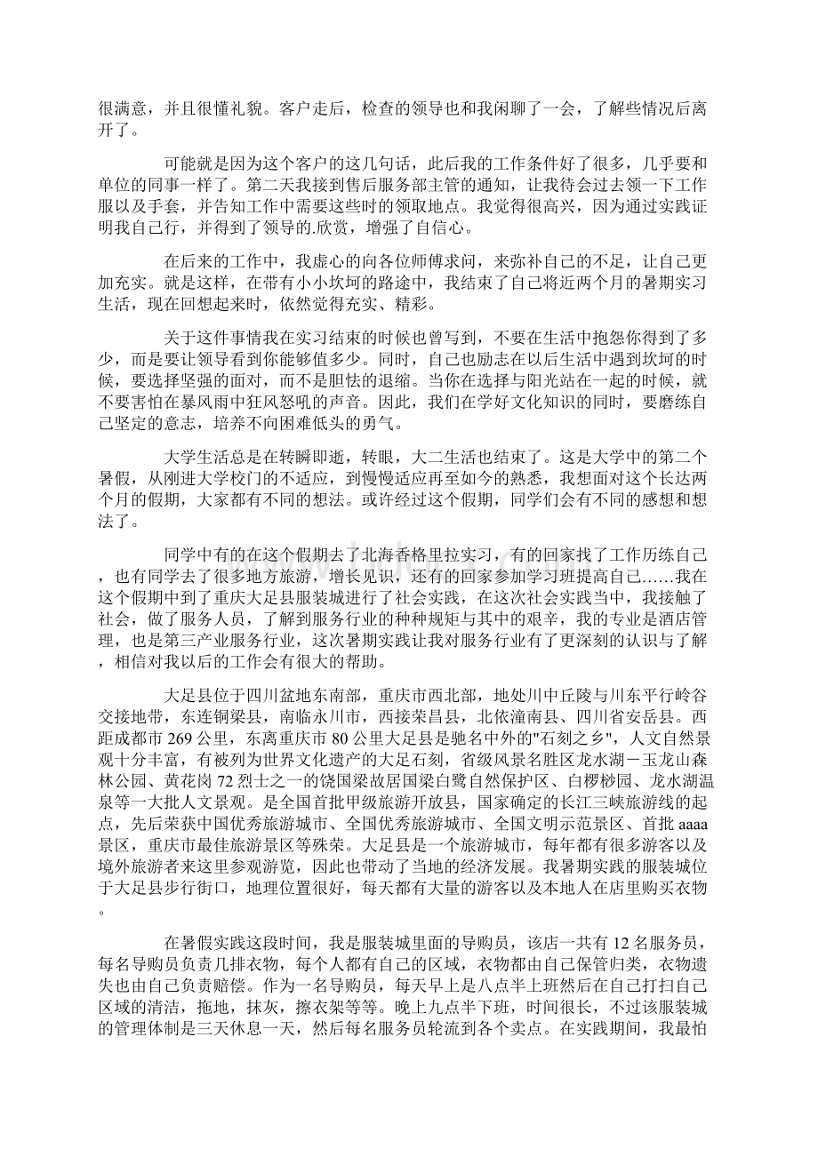 有关暑期实践报告模板集合五篇最新.docx_第3页