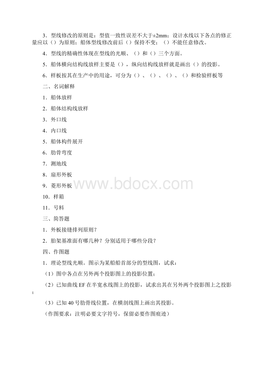 船舶建造工艺习题.docx_第3页