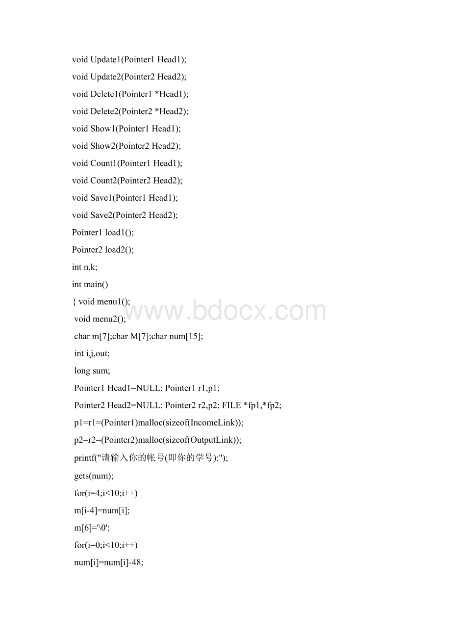 C语言程序设计班级财务管理系统Word格式.docx_第2页