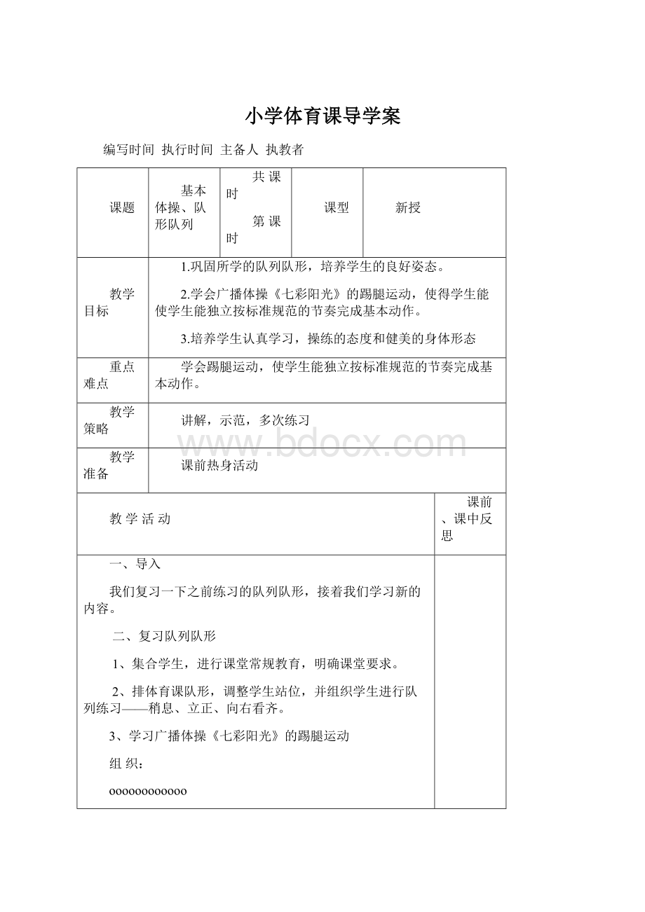 小学体育课导学案.docx