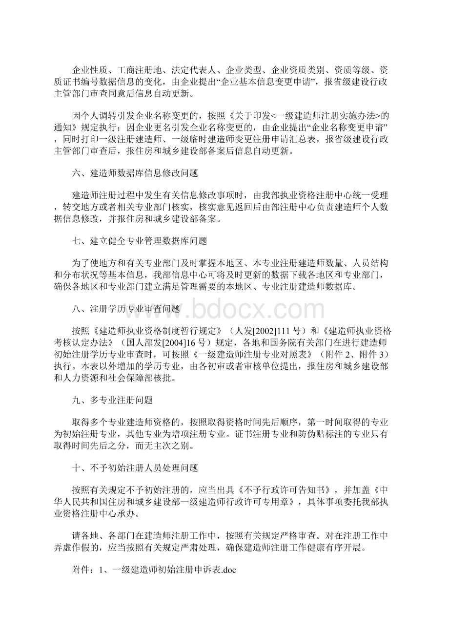 建设部关于一级建造师注册有关问题会议纪要.docx_第2页