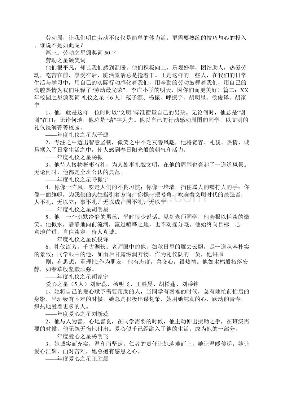 劳动感想总结50字学习资料Word文档下载推荐.docx_第2页