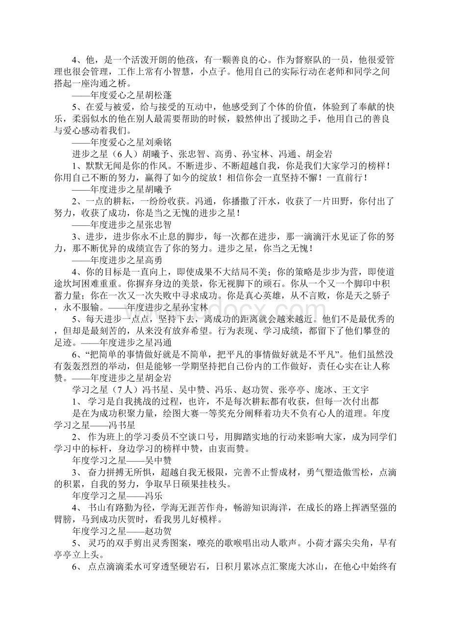 劳动感想总结50字学习资料Word文档下载推荐.docx_第3页