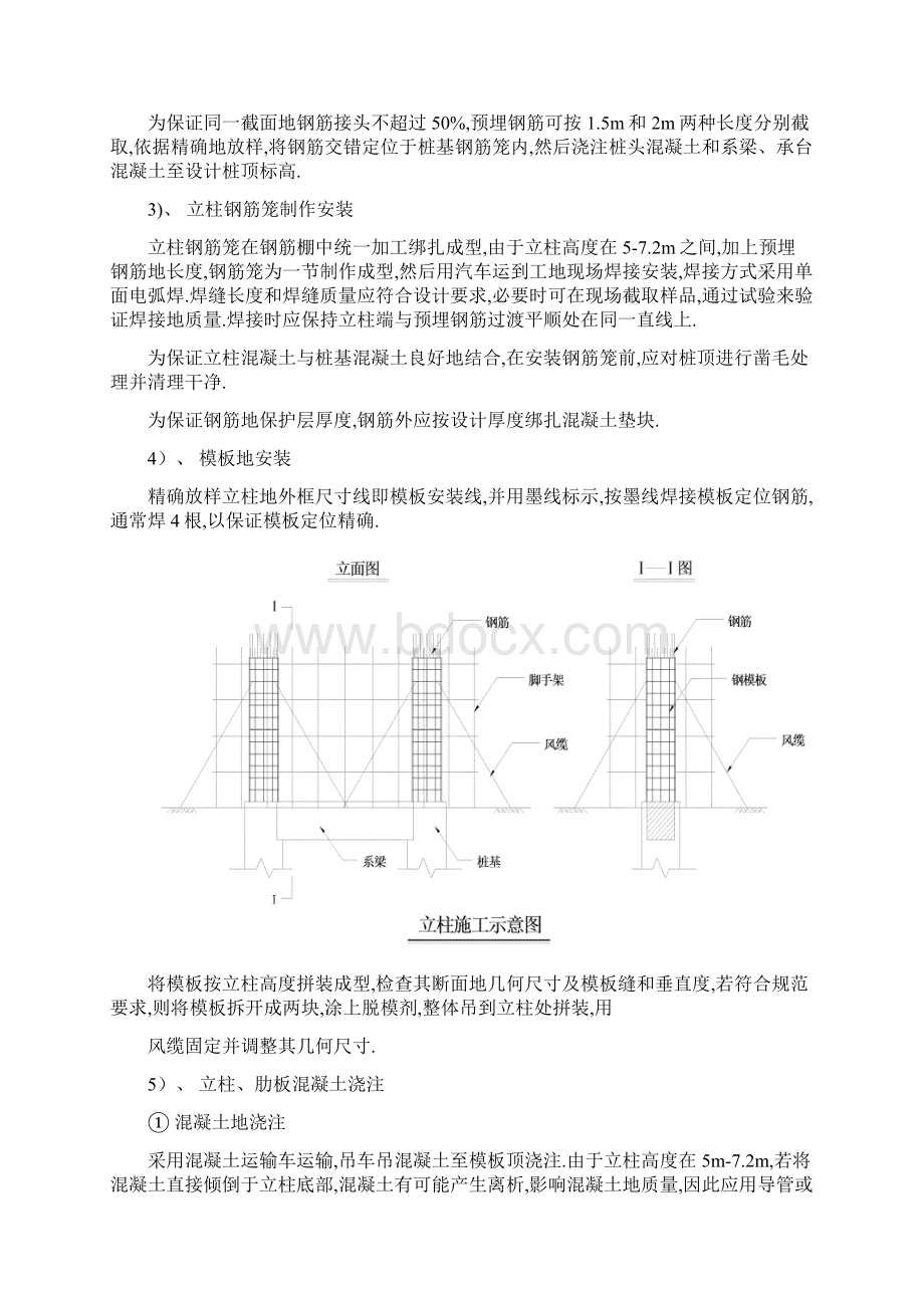 太平立交桥下部结构施工组织设计Word文件下载.docx_第2页