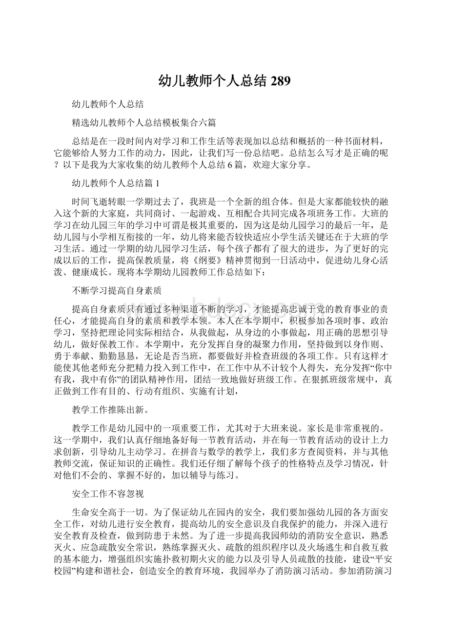 幼儿教师个人总结289.docx_第1页